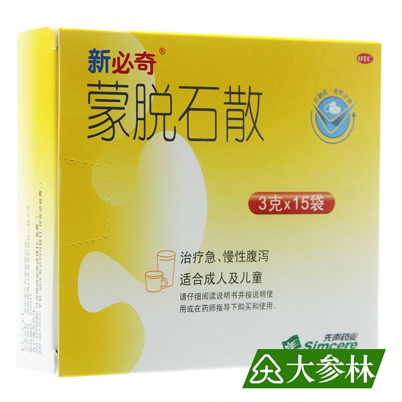 Xinbiqi Montmorillonite Powder 3g*15 bags for the treatment of acute and chronic diarrhea in