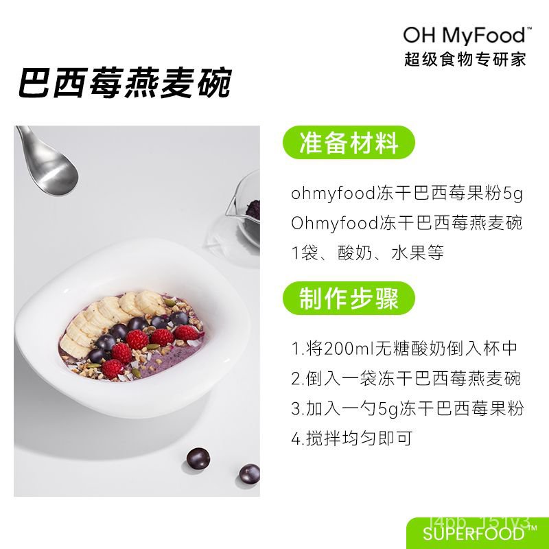 【70％OFF】 ohmyfood冻干巴西莓燕麦碗可可粉营养早餐即食冲饮代餐饱腹速食品 オートミール