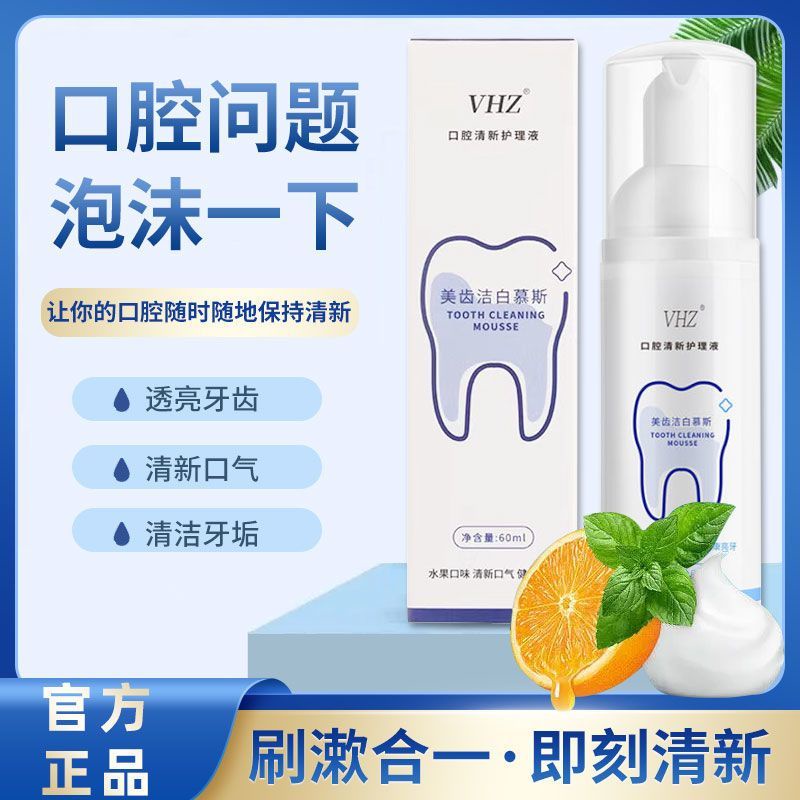 [Authentic] VHZ tooth whitening mousse toothpaste moth-proof, yellow ...