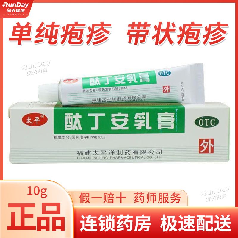 Taiping Phthalamine Cream 10g Herpes simplex herpes zoster jock itch