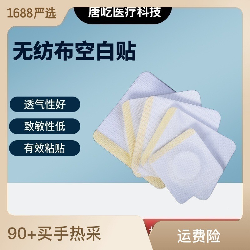 Three-volt Patch Blank Patch Belly Button Patch Blank Patch Cream ...