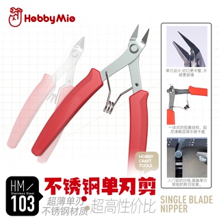 DSPIAE ST-A3.0 Single Blade Nipper