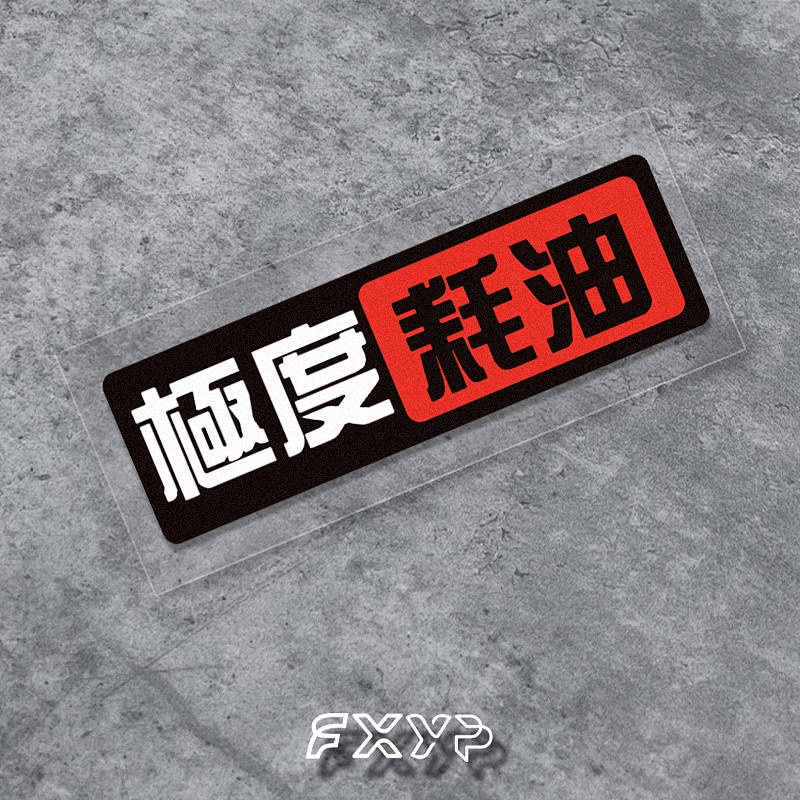 Extreme Fuel Consumption Power Consumption Scratch Cover Modified ...