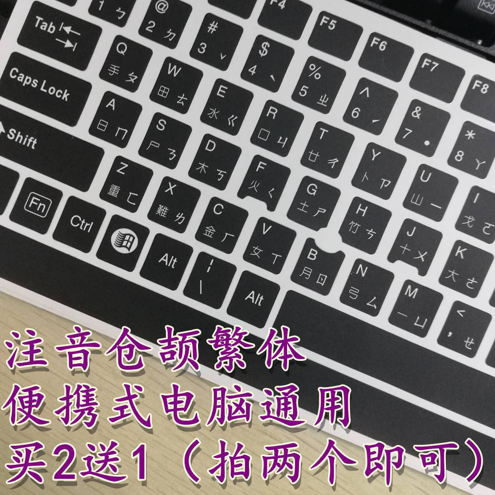 Taiwan Keyboard Stickers NonFilm Office Laptop Traditional