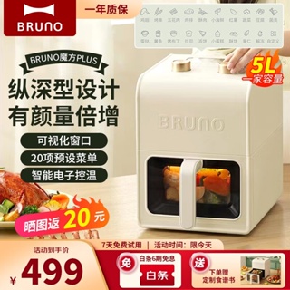 Japanese bruno air fryer household multi-functional oil-free electric fryer  small 2023 new intelligent visualization