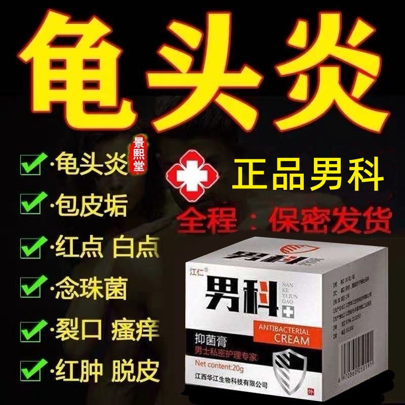 Foreskin turtle head scrotal eczema antipruritic cream balanitis ...