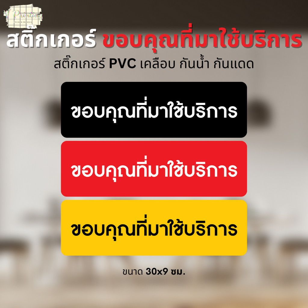 Sticker For Customer Service PVC Printing Coated With Cool Coating ...