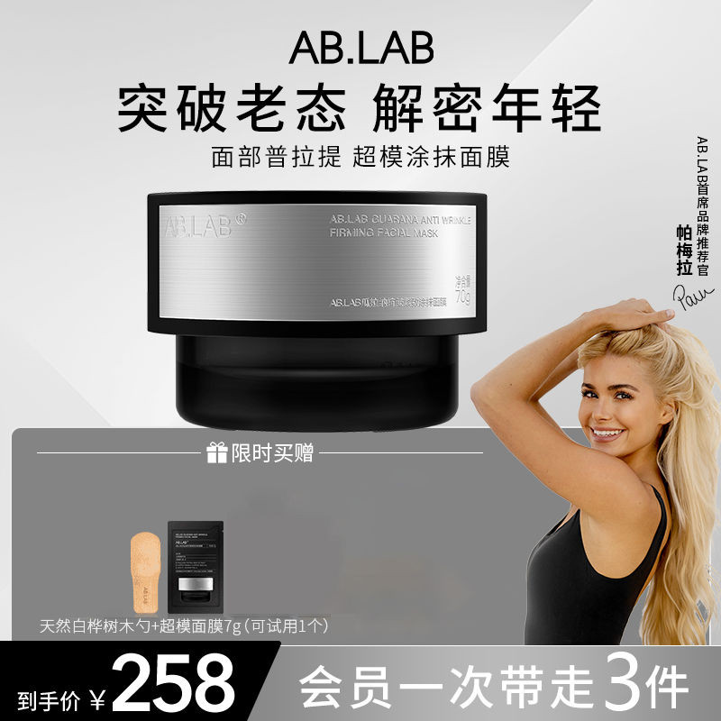 AB.LAB超模面膜瓜拉纳魔豆咖啡涂抹面膜抗皱紧致70gAB.LAB supermodel facial mask Guarana magic ...