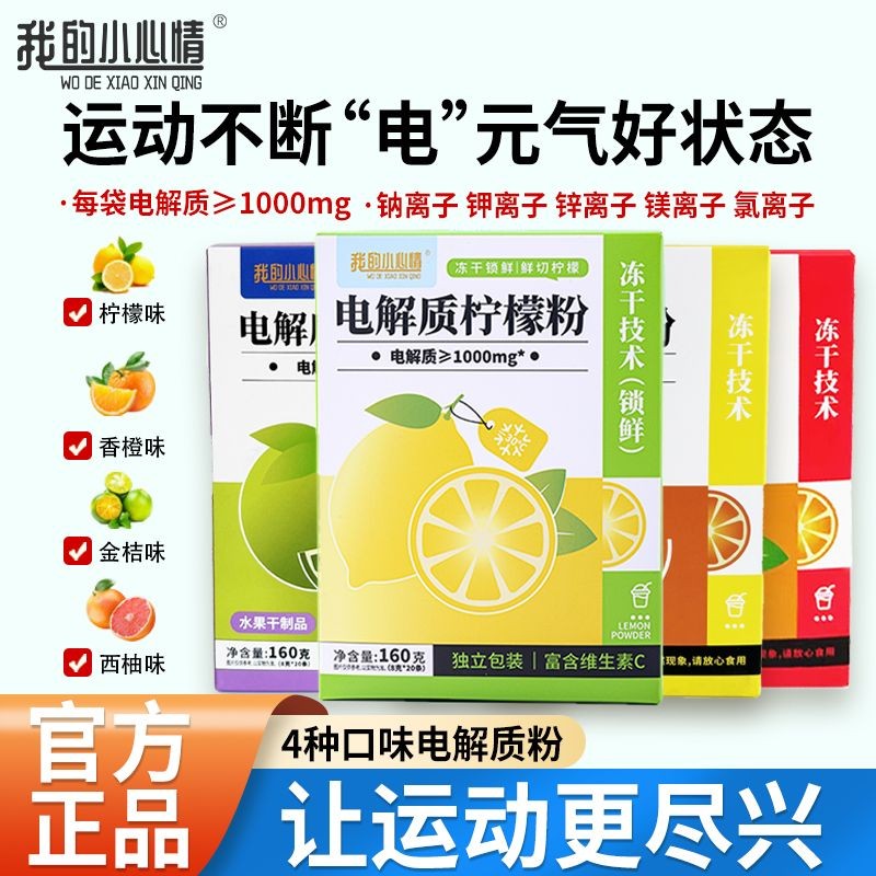 Authentic Lemon Electrolyte Powder Sports Nutrition Dedicated Brewing ...