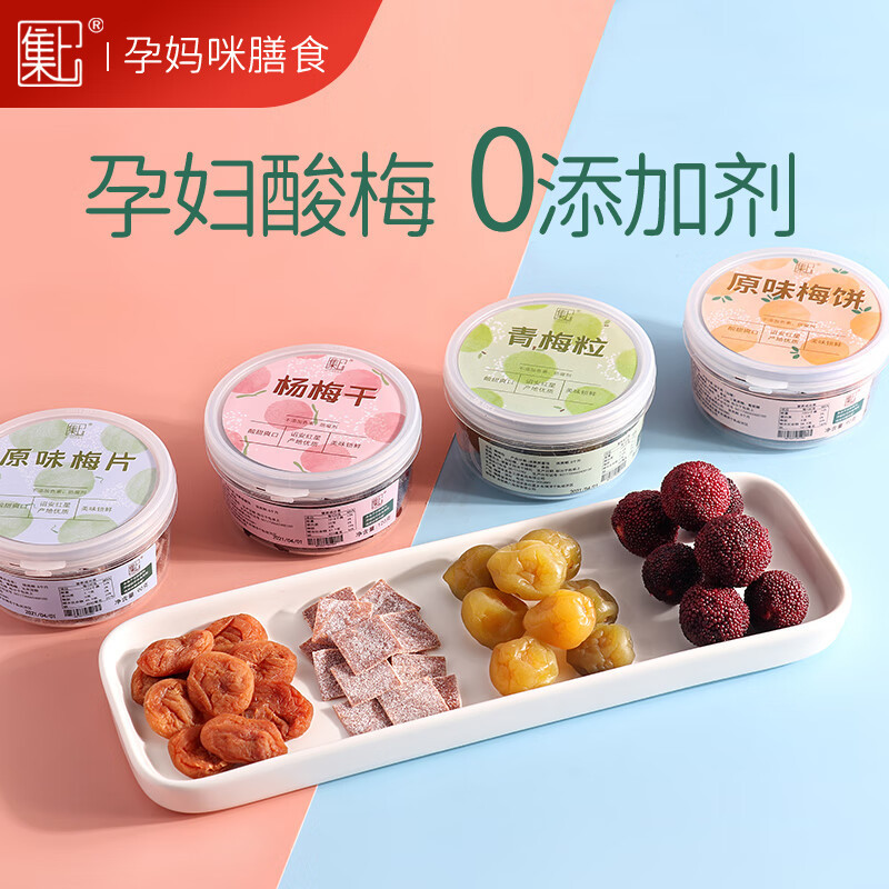 【Set】Pregnant Women's Vomiting Snacks Preserved Plum Prunes Plum Plum