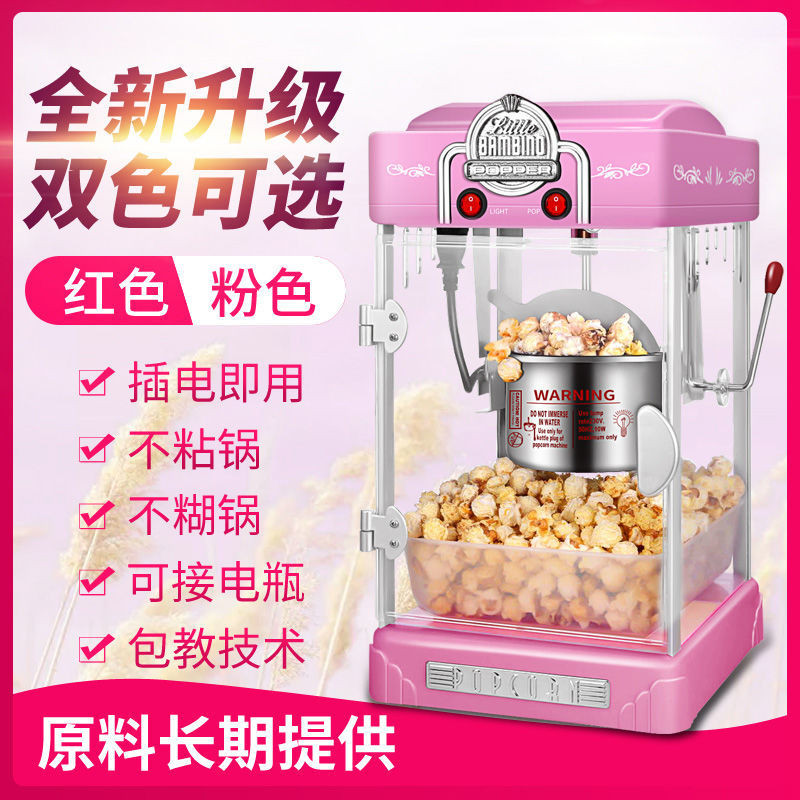 Popcorn Machine Commercial Stall Fully Automatic Small Children's Corn ...