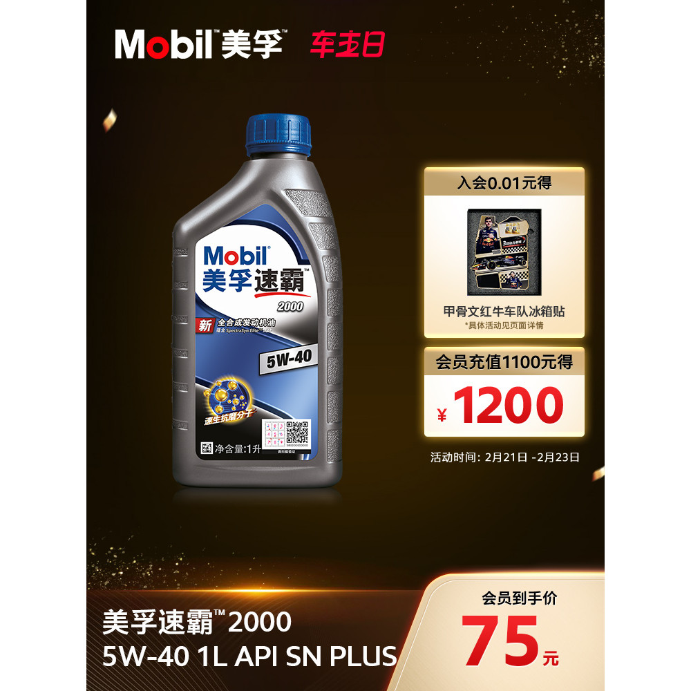 Official Flagship Mobil Mobil Speedmaster2000 5W-40 1L API SN PLUS Full ...