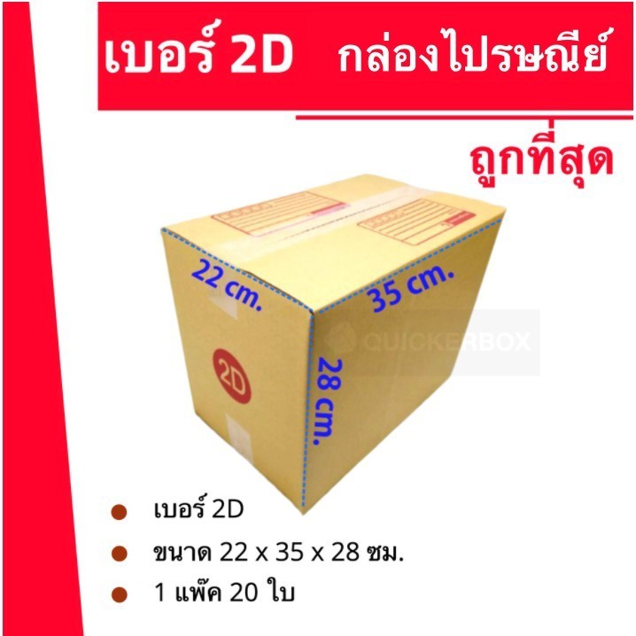 Bearing7box0 2D Post Box (1 Pack Of 20 Pieces) | Shopee Singapore
