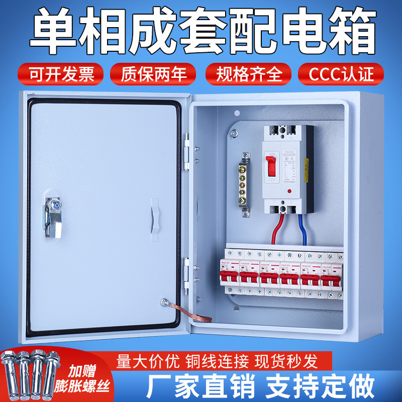 Chint Household Distribution Box Single Phase220v Low Voltage Complete ...