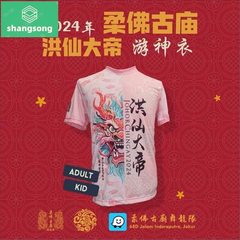 Johor Bahru Guild 2024 Sense Emperor Youshen Clothes T-shirt