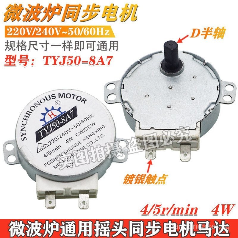 220V Microwave Oven Turntable Synchronous Motor - TYJ50-8A7 / 49TYZ-A2 Replacement