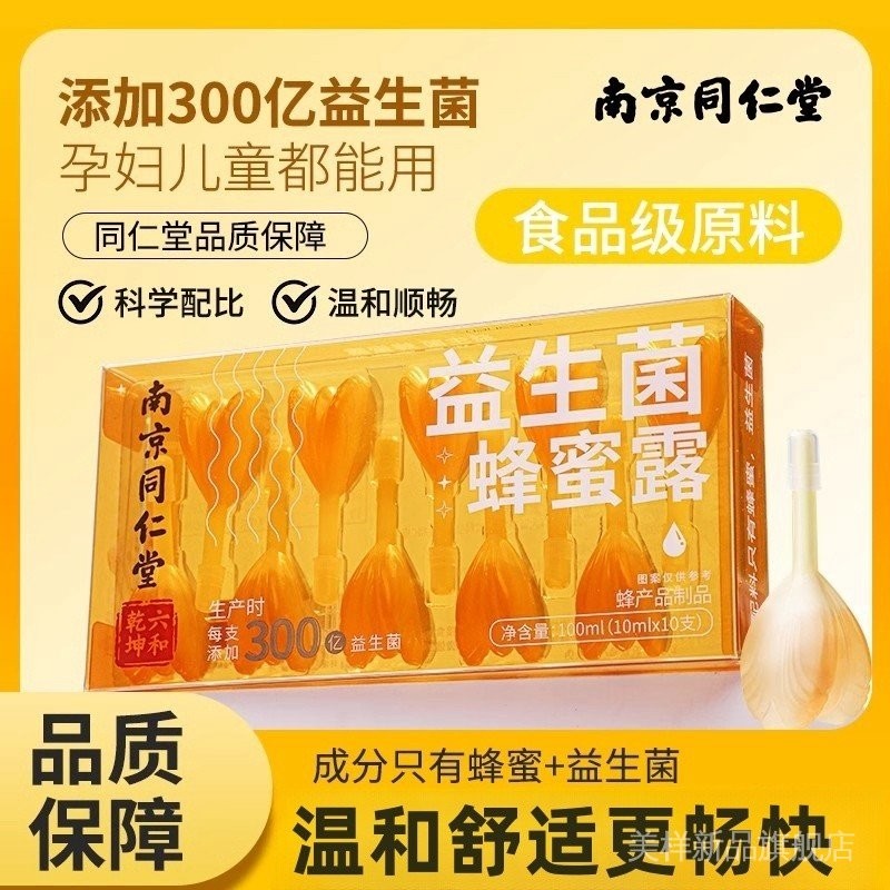 Picture of [97%Positive Rate]Nanjing Tongrentang Probiotic Honey Dew100ml ...