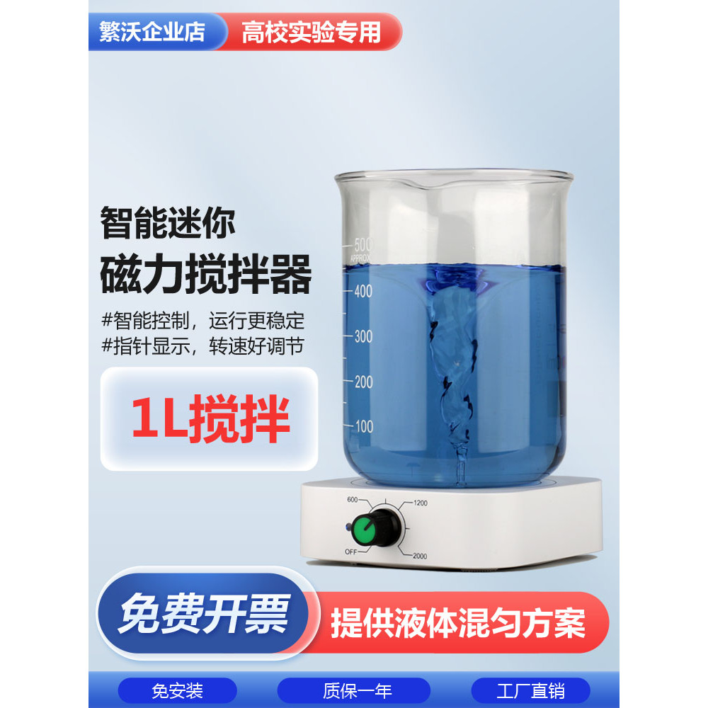 Magnetic Stirrer Laboratory Electric Mixer Mechanical Liquid Mini Small ...