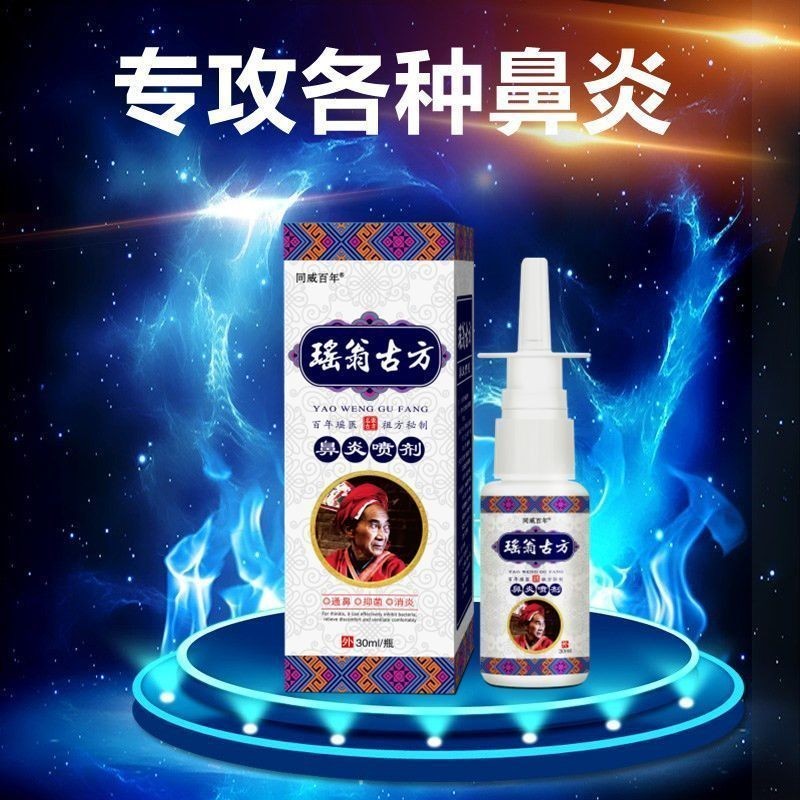 Yao medicine ancient prescription rhinitis spray s Yaoyi ancient ...