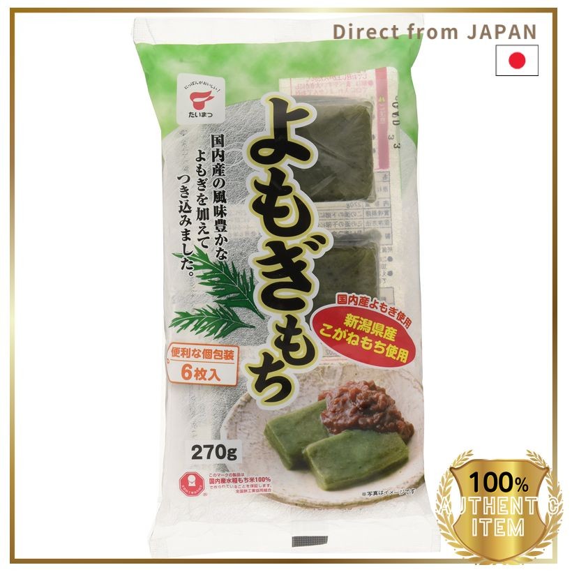 Taimatsu Foods Yomogi Mochi 270g - Traditional Japanese rice cake with ...