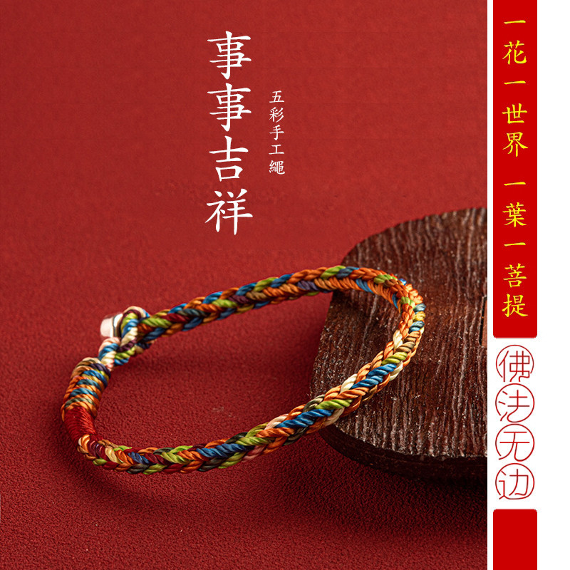 Five-color Hand Rope Multicolored Hand Rope Hand-Braided Hand Rope ...