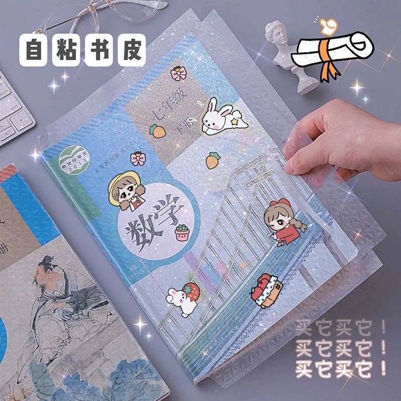 磨砂书皮纸自粘星空透明花纹卡通韩国少女心一年级书膜包书皮Matte book paper self-adhesive starry sky ...