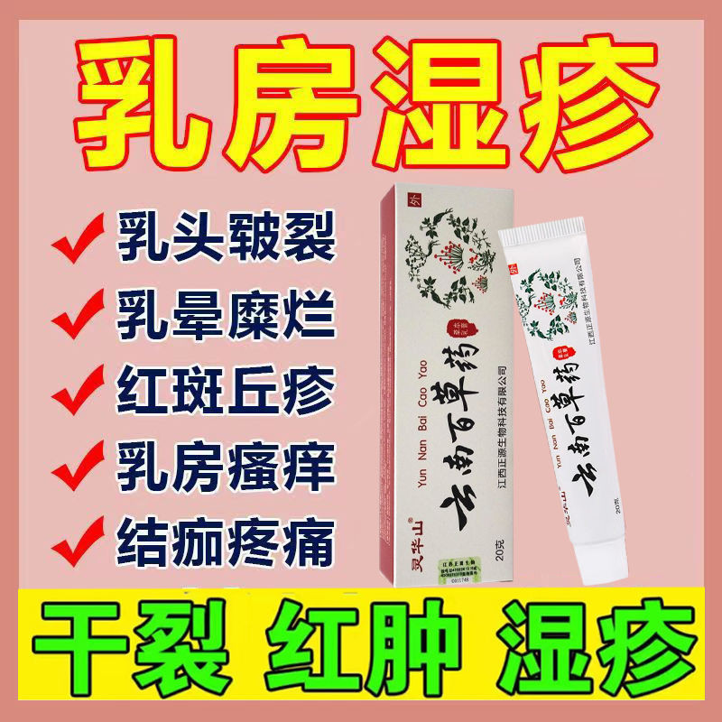 Nipple Itching Pain Cream Nipple Areola Rash Eczema Dermatitis Nipple