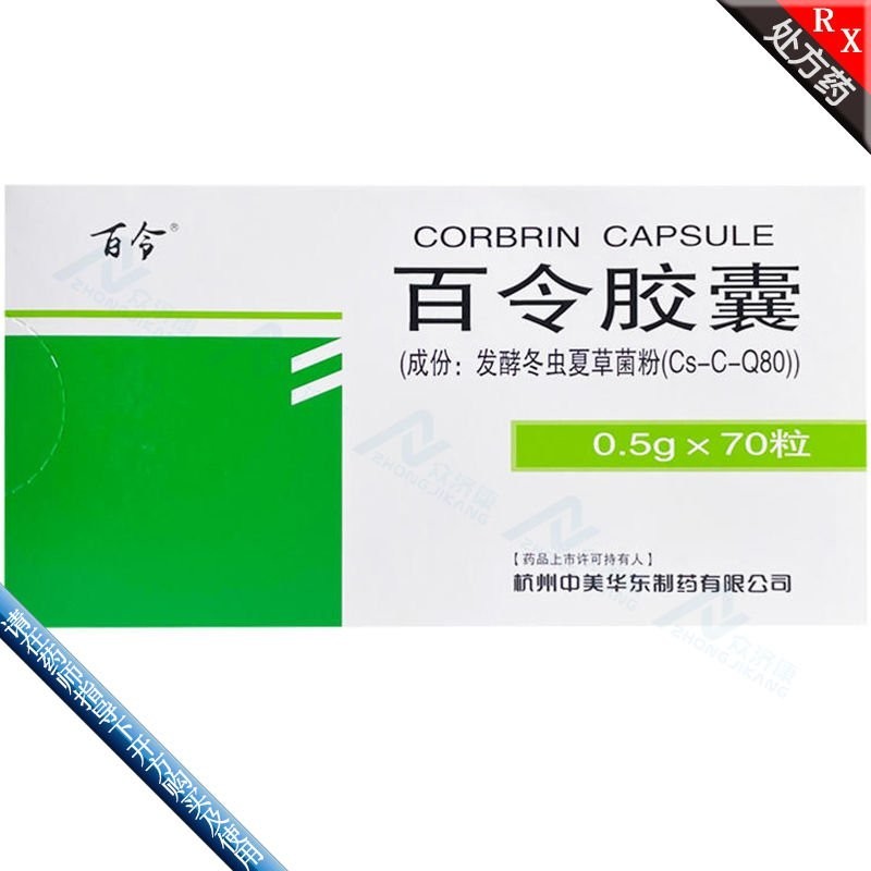 【SG CARE】百令 百令胶囊 0.5g*70粒/盒 【0.5g*14粒/板*5板/盒 】冬虫夏草补肺肾益精气咯血慢性支气管炎 CMWC ...