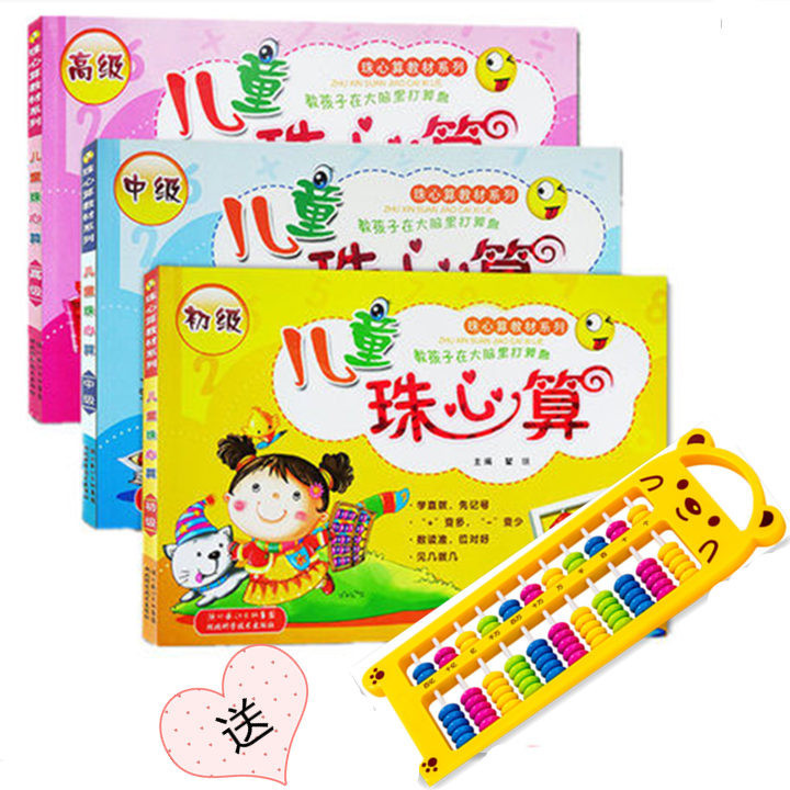 3 Abacus Children's Abacus Mental Arithmetic Elementary Intermediate ...