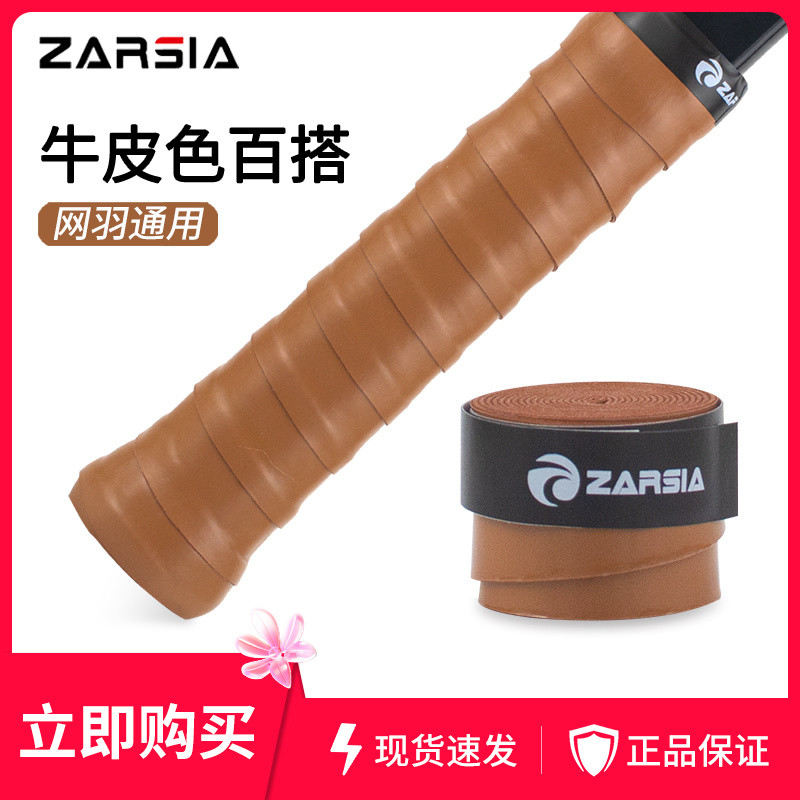 ZARSIA Tennis Racket Leather Color Grip Coffee Brown Badminton Racket ...