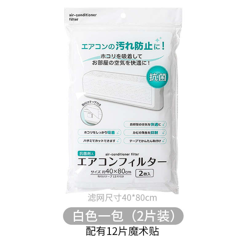 Japanese Air Conditioner Dust Cover Filter Net for Home Dust Removal ...