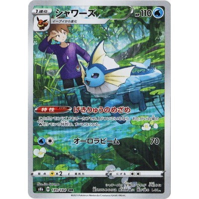 Vaporeon CHR 189/184 [S8b] VMAX climax Pokemon Card Game TCG