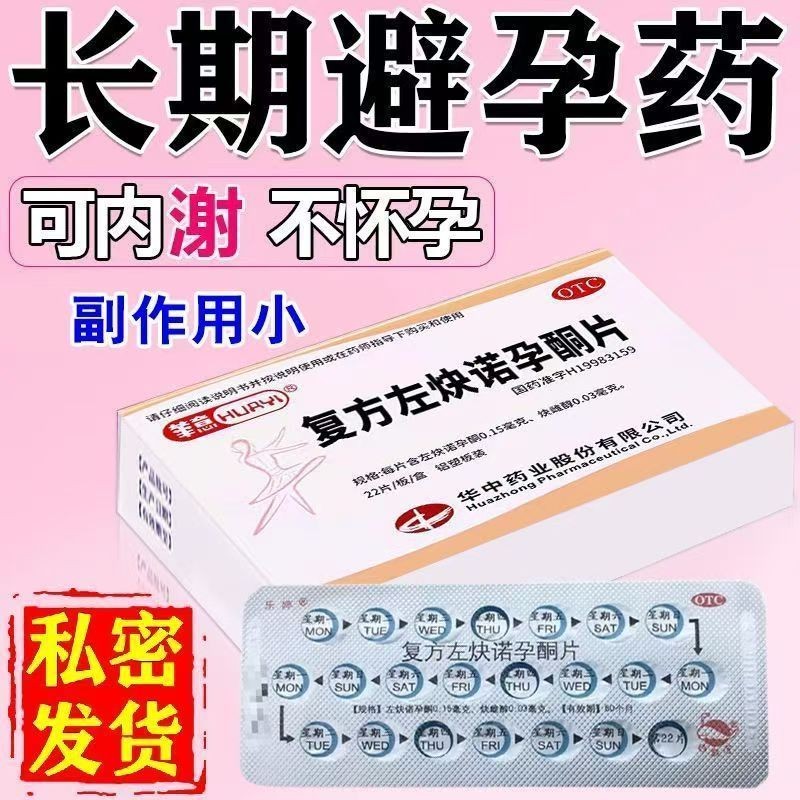 Contraceptive pills orally for women, 22 tablets of long-term ...