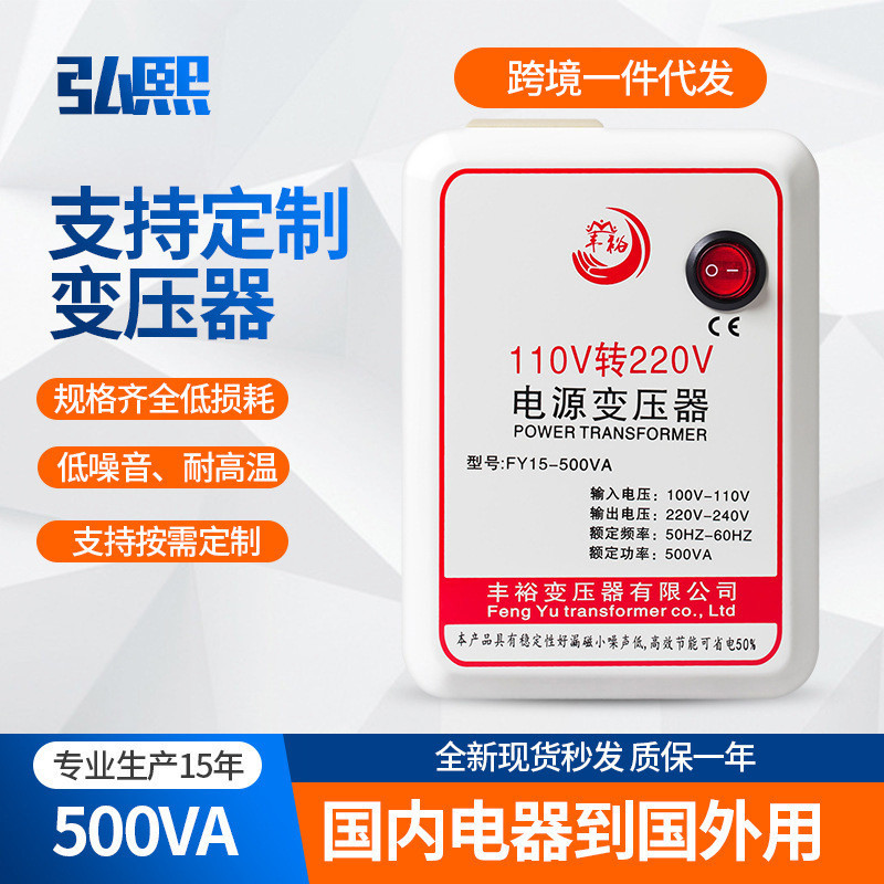 Power transformer with sufficient power500W 110V Turn220V Domestic