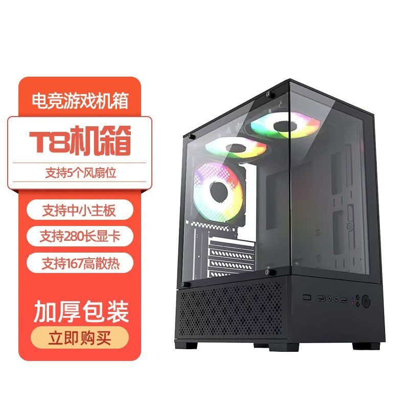 T8Non-Column Sea View Room Computer Case Desktop matx Mainboard Glass ...