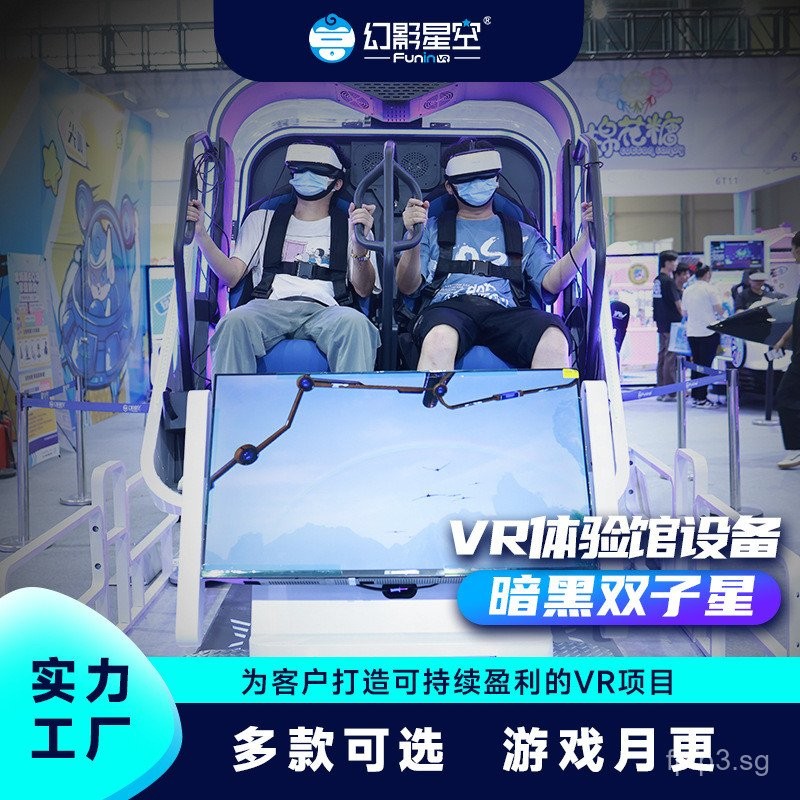 Phantom Starry Sky Double vr Game Machine360Degree Rotating Flying ...