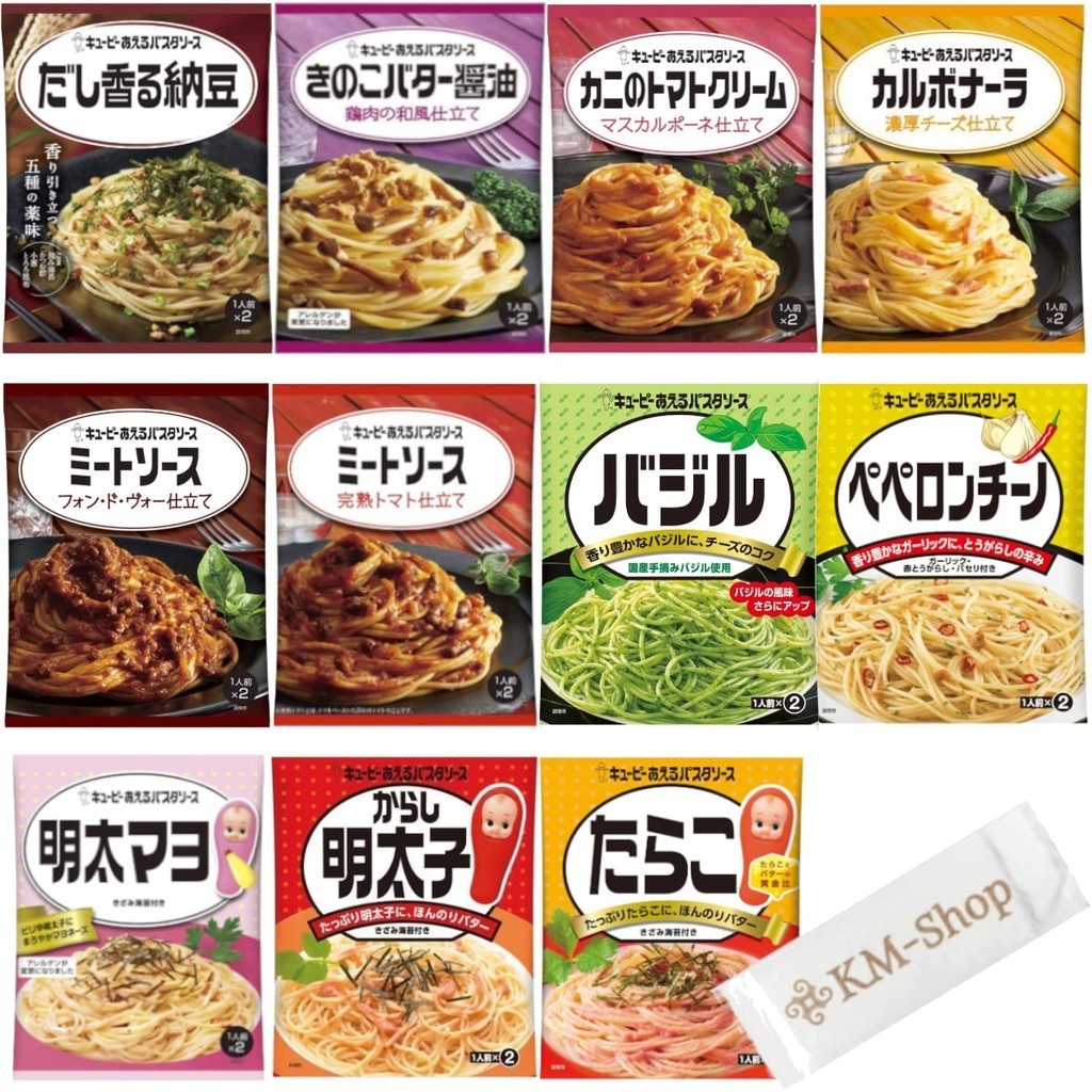 Kewpie Aeru Pasta Sauce 2 servings x 11 types set with bonus (Dashi