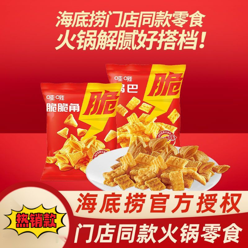 10-50 packs Hai Di Lao Haidilao Snacks Crispy Wheat Chips Crispy Crust ...