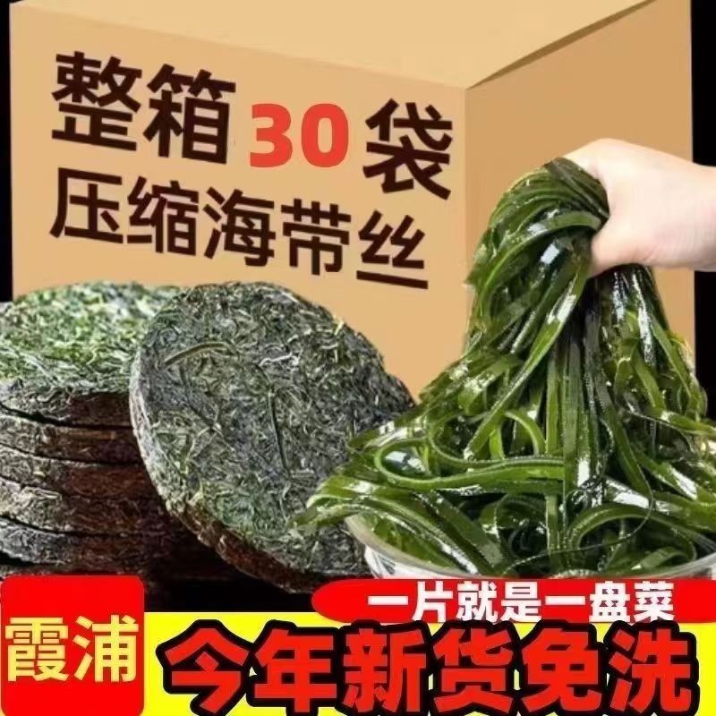 ⚡Ready Stock⚡【压缩海带丝】压缩烘干海带丝 泡发一大碗 圆饼干货海带条淡干海带苗海带头海带片无沙免洗 Compressed ...