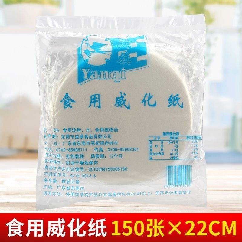 Yanqi Edible Wafer Paper150Zhang Glutinous Rice Paper Cake Paper Fried ...