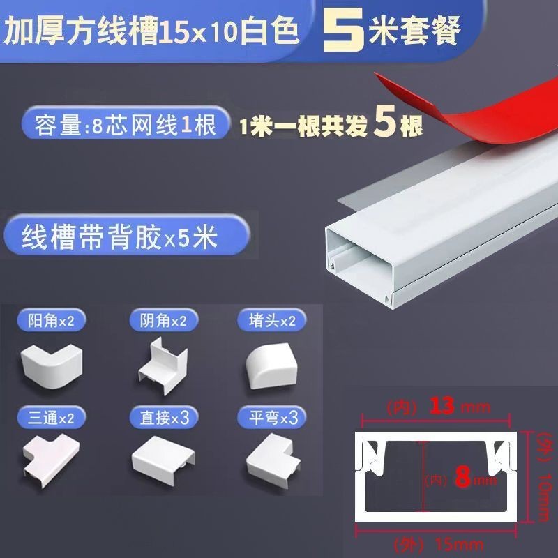 PVCSquare Trunking Nail-Free Wall Open Trunking with Glue Cable Manager ...
