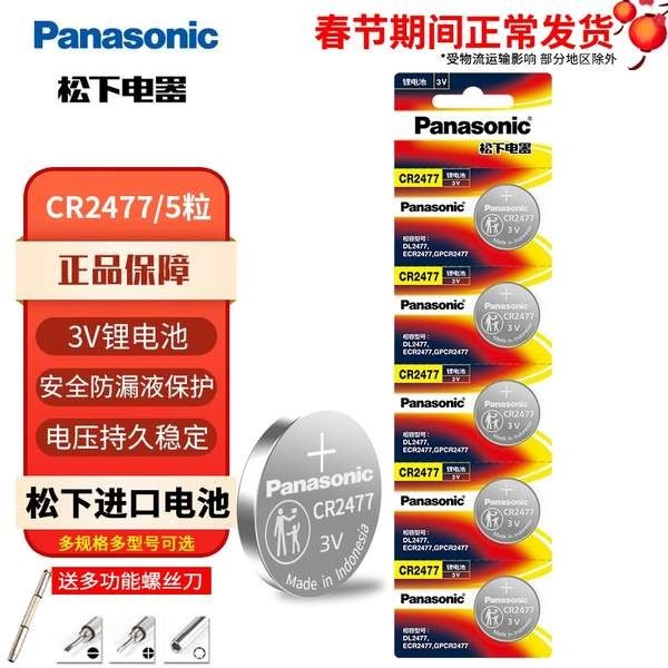 Panasonic Panasonic CR2477 Button Battery 3V Zojirushi Rice Cooker Elephant Brand Smart Rice