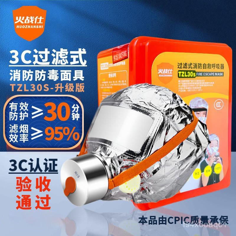 J-9/3C Certified Gas Mask Fire Mask Shopping Mall Smokeproof Fireproof ...