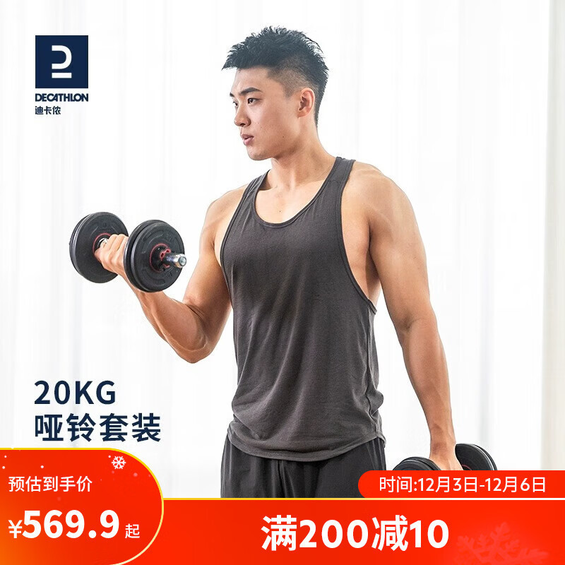 Decathlon discount 20kg dumbbell