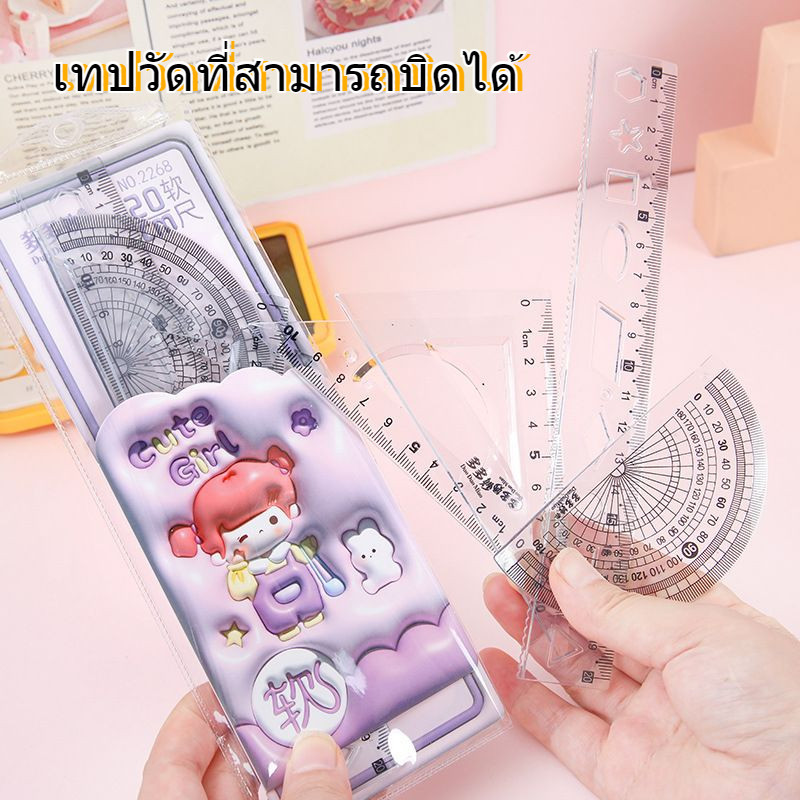 Children's Tape Measure School Measuring Tape Set, Ruler Protractor Set