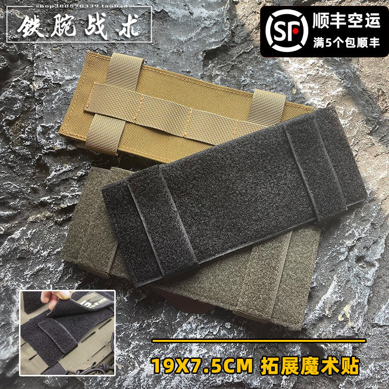 Molle system morale badge base, Molle conversion seat, magic sticker ...