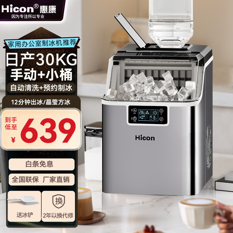 [826People Collection]HICON Commercial Ice Machine Small Stall ...