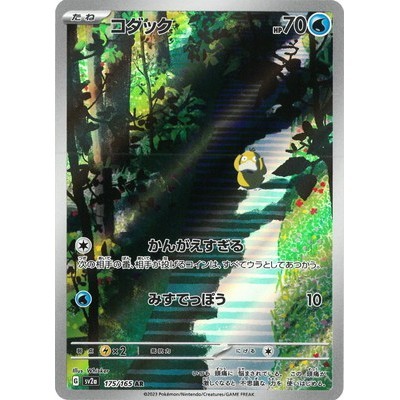 Psyduck AR 175/165 [sv2a] 151 Pokemon Card Game TCG Single Card