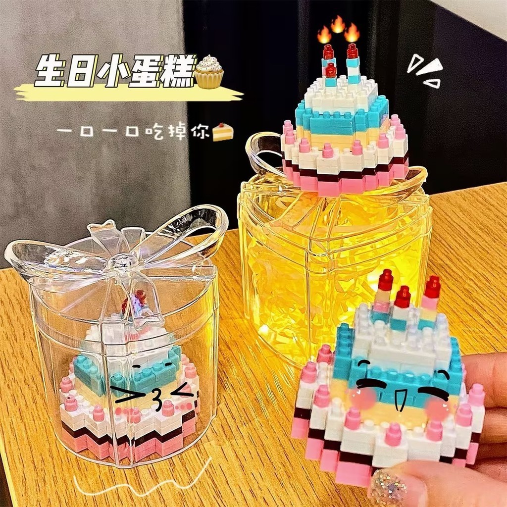 Happy Birthday Cake Blocks Building Block Toy Small Particle Cake ...