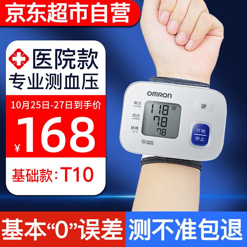 欧姆龙（OMRON）高精准手腕式电子血压计血压仪家用血压测量仪医用老人